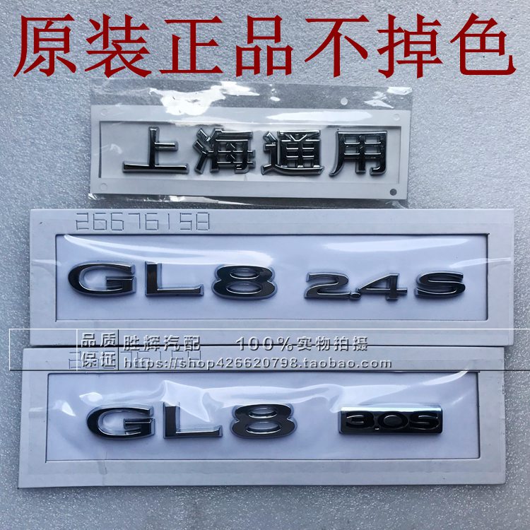 Adapted Bieke new GL8 car punctuate rear door trunk trunk word mark GL8 2 4S 3 0S lettuber Alphabet Original Factory-Taobao