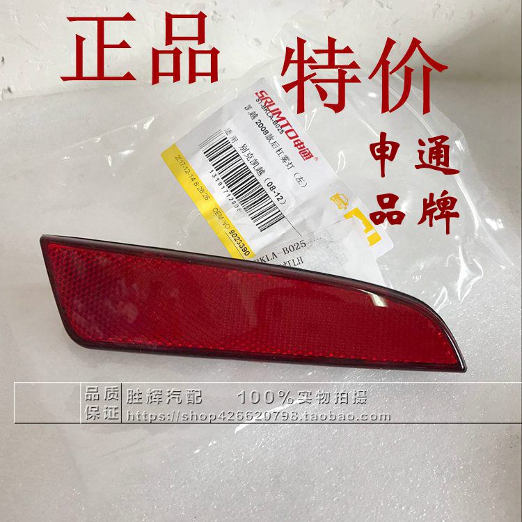 Buick New Excelle 08-16 taillight rear bumper light piece rear bumper light piece reflective light piece fake light decorative light