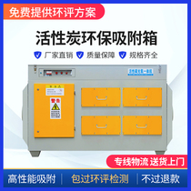 Active Carbon Environmentally-friendly Tank Adsorption Tank Spray Baking Industrial Exhaust Gas Treatment Equipment Peculiar Smell Handling Dry Filter Tank