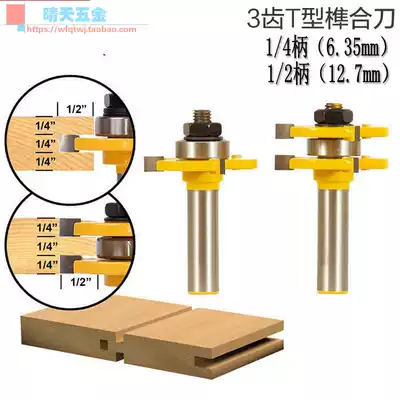 High-end 1 2 1 4 handle 3 tooth T-shaped tenon knife Square tooth tenon knife Floor knife Puzzle knife Woodworking milling knife Engraving knife