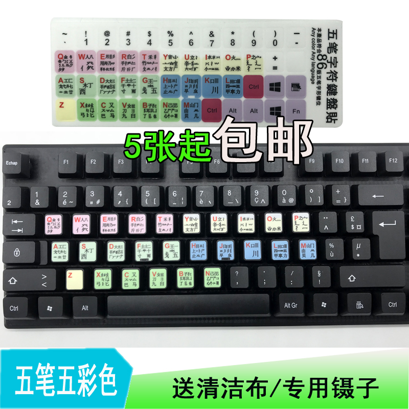 5 Sheets with Free Shipping, Five-Stroke Typing Tutorial, Keyboard Stickers for English, Russian, Arabic, French, Italian, German, Spanish, Thai, Korean, and American Pinyin