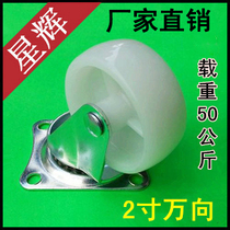 2-inch white universal wheel PP wheel universal trundle nylon wheel furniture sofa flower shelf wheel shelving steering wheel