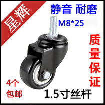 1 5 inch 8 cm M8 with screw rod universal wheel 2 inch M10 M12 wire rod universal trundle furniture wheel wheel wheel