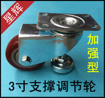 3 inch with foot cup castors horizontal adjustment support frame castors fumar recomposition equipment Precision instruments universal wheels