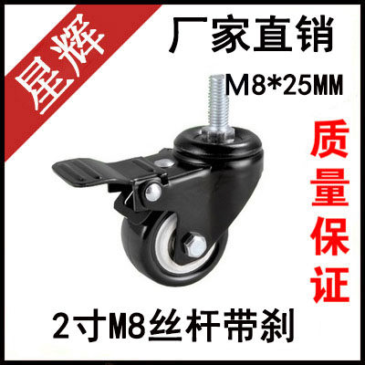 2-inch gold drill wheel 8-wire rod with brake wheel M8 with screw-lever universal wheel universal trundle home wheel