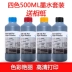 Đối với mực máy in Epson 4 6 màu ME10 L365 L58 L351 L602 L201 L101 L360 L380 L1300 L383 L565 L551 L313 L130 - Mực