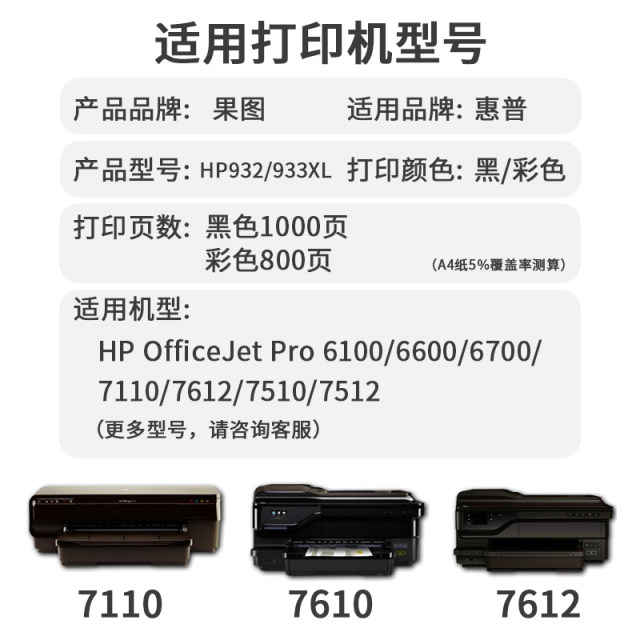 Suitable for hp7110 ink cartridge HP 7612 ink cartridge HP932933 ink cartridge HP hpOfficejet751076107512610067006600 printer 932xl ink cartridge