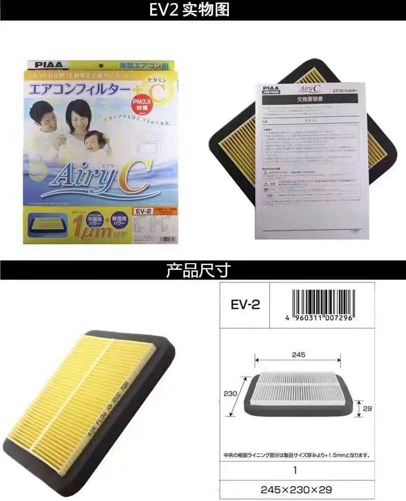 Japan PIAA EV2 air conditioner filter PM2 5 Nissan all series Infiniti Q50 G37 Honda all series