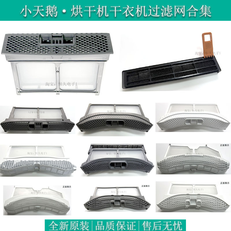 Suitable for Little Swan Dryer Filter, Lint Collector, Condenser Filter, Cotton Door Lock Suitable for Little Swan Dryer Filter, Lint Collector, Condenser Filter, Cotton Door Lock