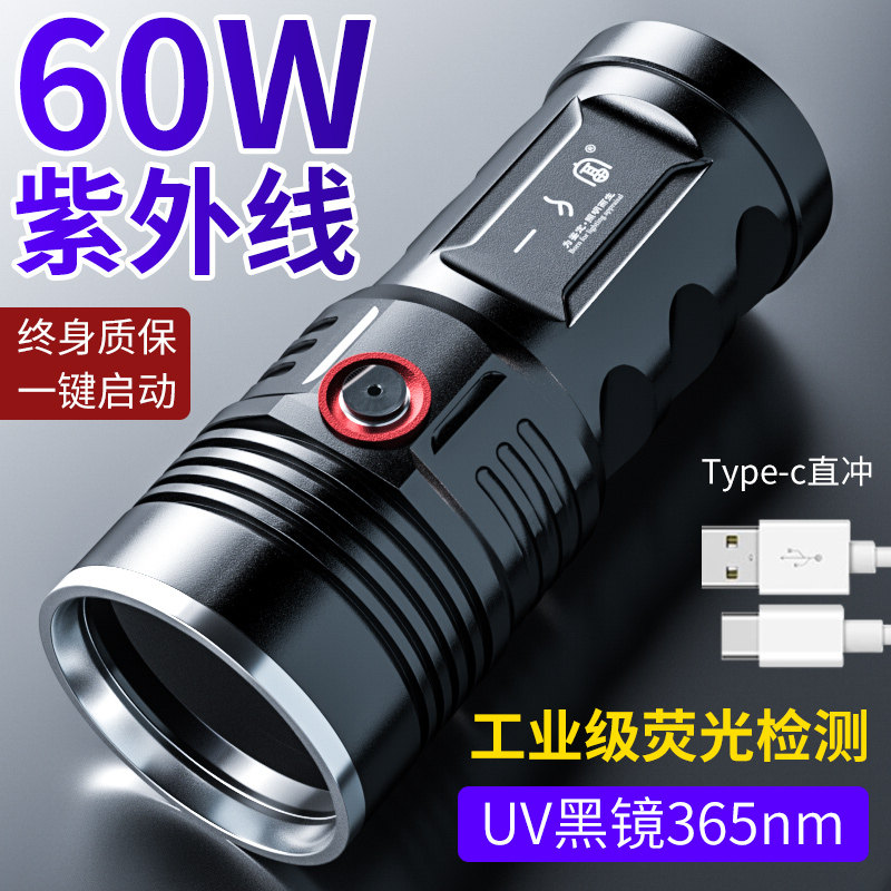 大功率365nm紫光灯紫外线检测手电鉴定专用黑镜烟酒玉石瓷器探伤