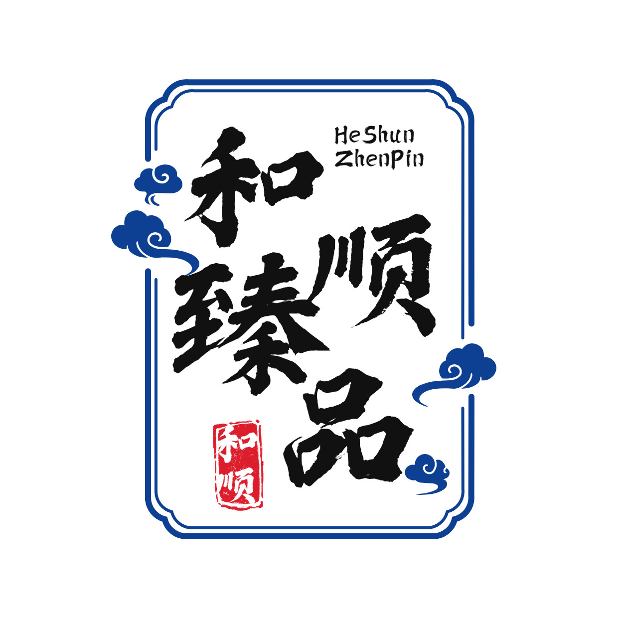 和顺臻品的LOGO