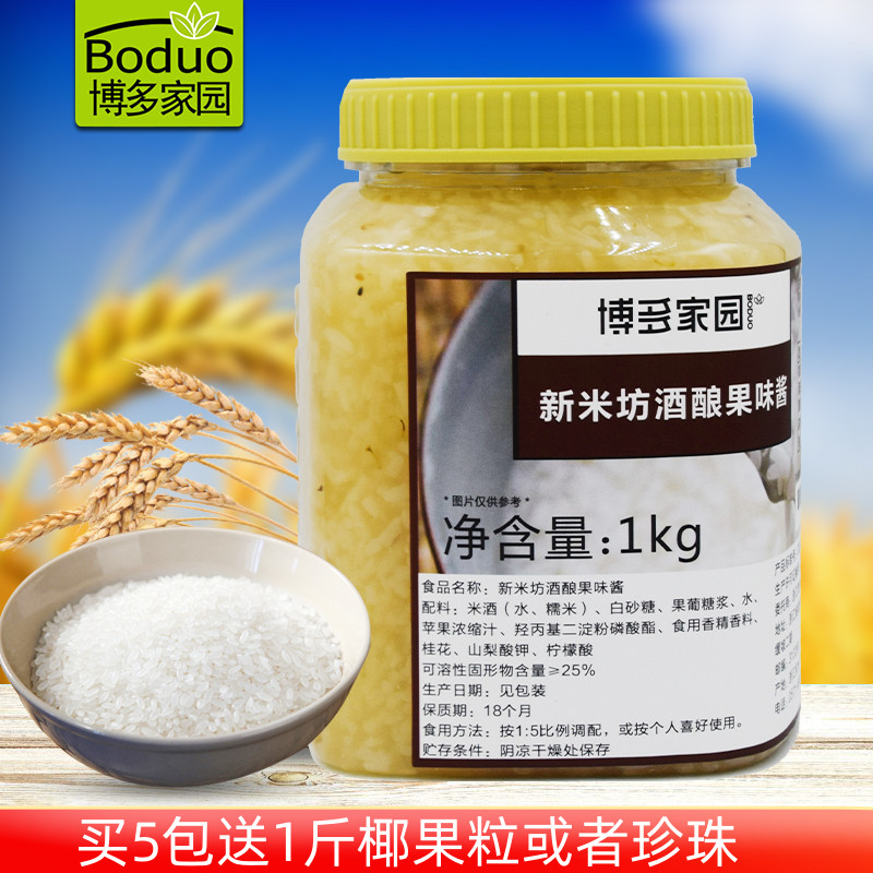 Bodo Home New Rice Square Wine Wines Fruit Sauce Pure Glutinous Rice Wine Wines Non-alcoholic Milk Tea Shop Beverage New