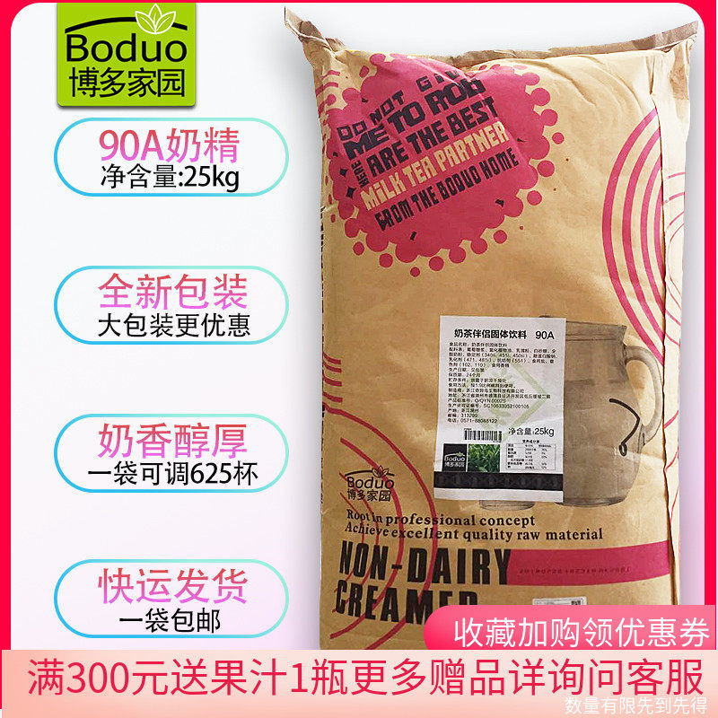 Bodo Home 90a Milky Milk Powder Milk Tea Shop Exclusive Raw Milk Fine Powder Milk Tea Companion 25kg Big bagged