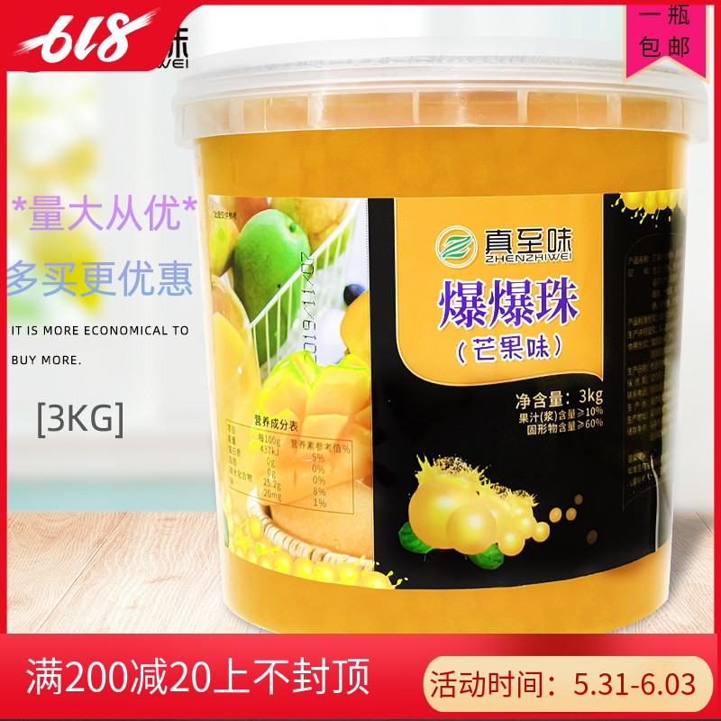 True to the taste of mango flavor popcorn egg 3kg milk pop pop pop beads milk tea shop accessories special bubble egg smoothie ice