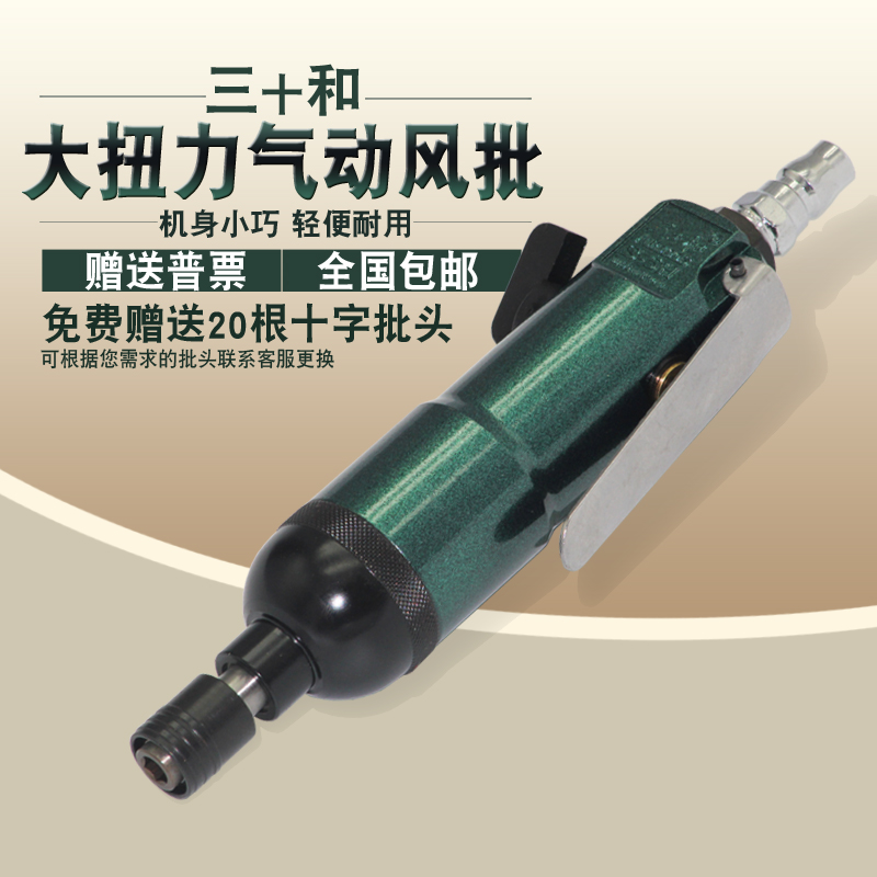 Original Taiwan three and 10H-12H wind batch pneumatic screwdriver. Pneumatic tools pneumatic activator. Wind approval