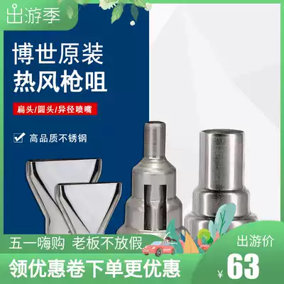 Bosch hot air gun nozzle GHG630DCE flat mouth round mouth baking gun nozzle with GHG500-2 600-3