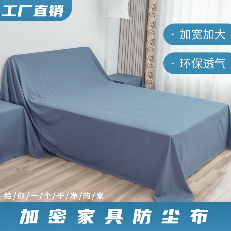 Dust cover cover anti-dust decoration furniture protection anti-dust cover cloth Home anti-dust cloth bed sofa blocked grey cloth-Taobao