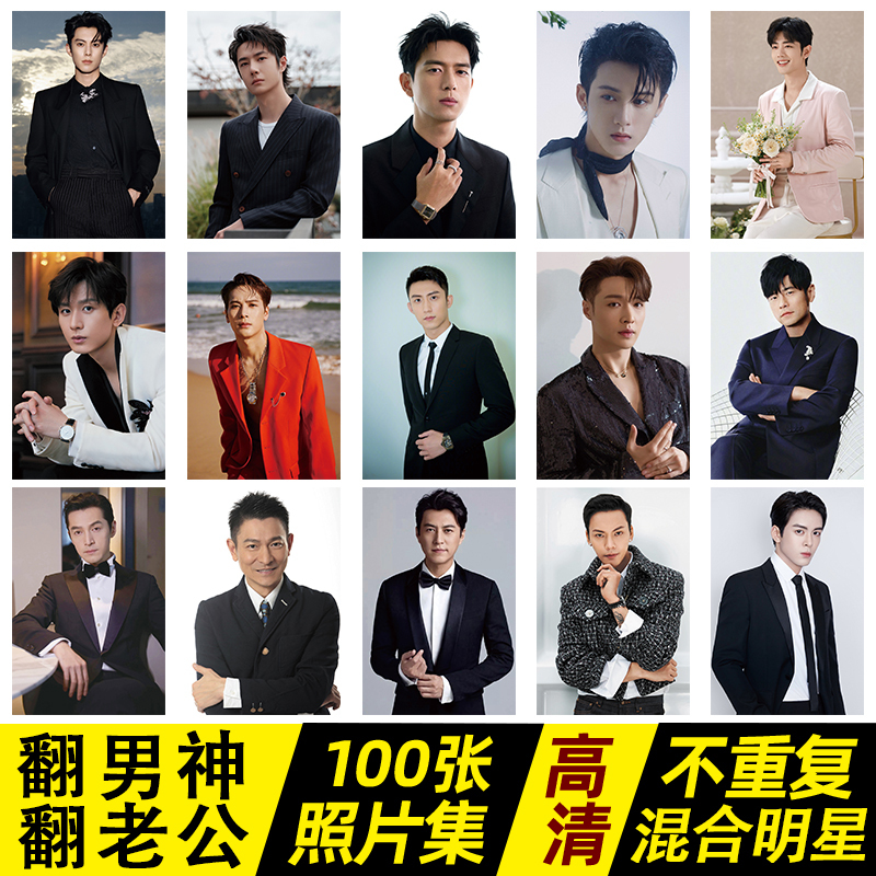 Mixed Photo Collection of Male Celebrities from the Show, 100 Non-Repeating High-Definition 6-Inch Photos for Photo Wall Raffle Activity