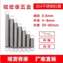 Stainless steel 304 tension tension tension stretch spring with hook wire diameter 0 6 outer diameter 4-8 Total length 20-300 can be set