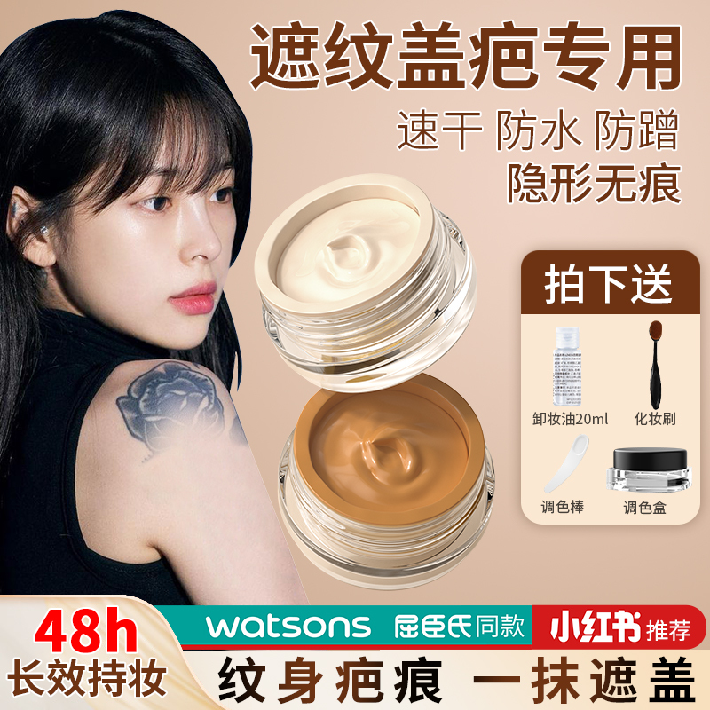 Special Concealer for Tattoos, Two-Color Flesh-Colored Spots, Acne Marks, Birthmarks, Tattoo Concealing Magic Patch, Waterproof and Strong Coverage
