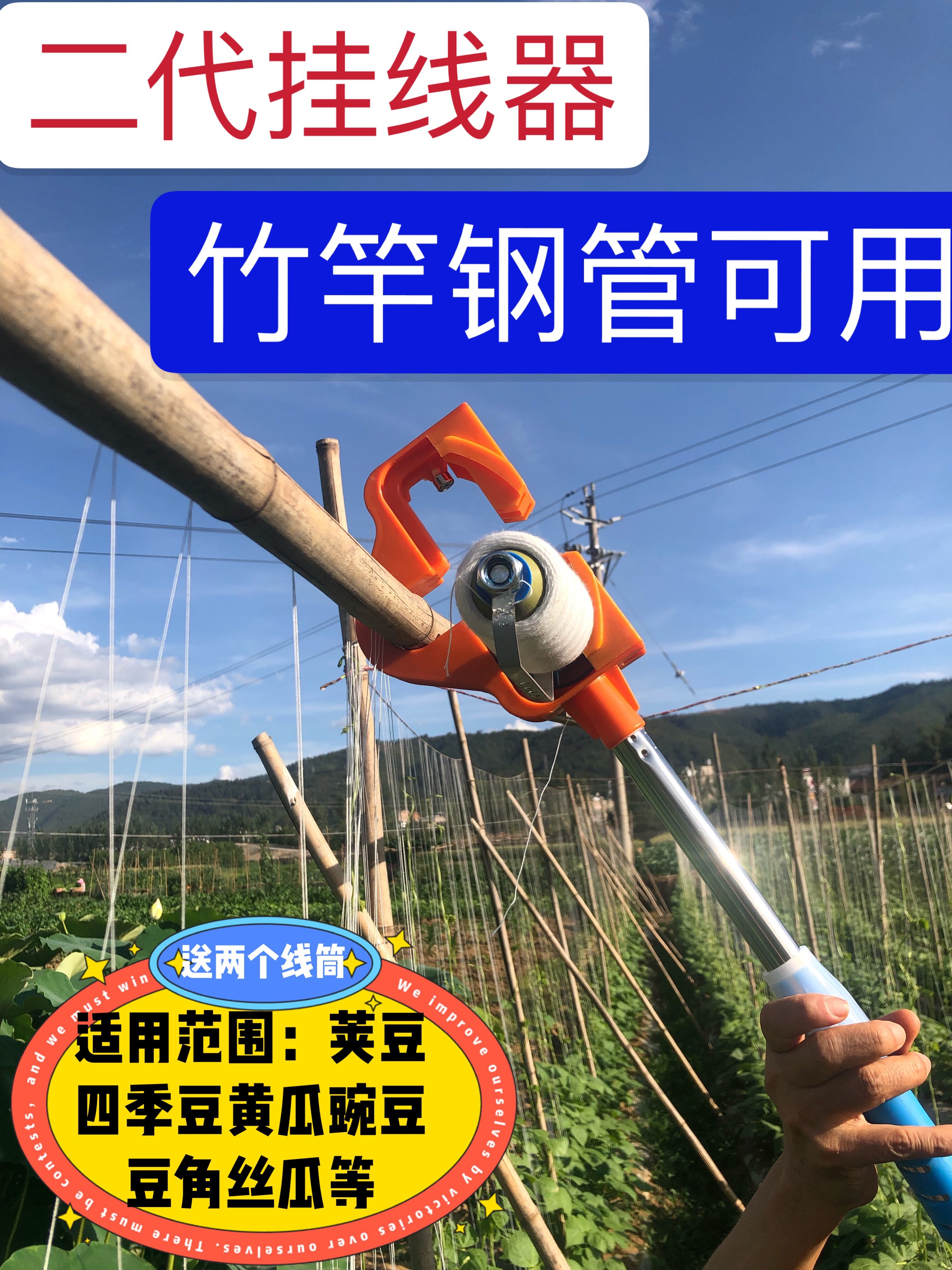 The second generation of pod bean climbing rattan hanging wire bamboo pole steel pipe universal green beans, peas, peas, tied pull lines, high-efficiency agricultural tools