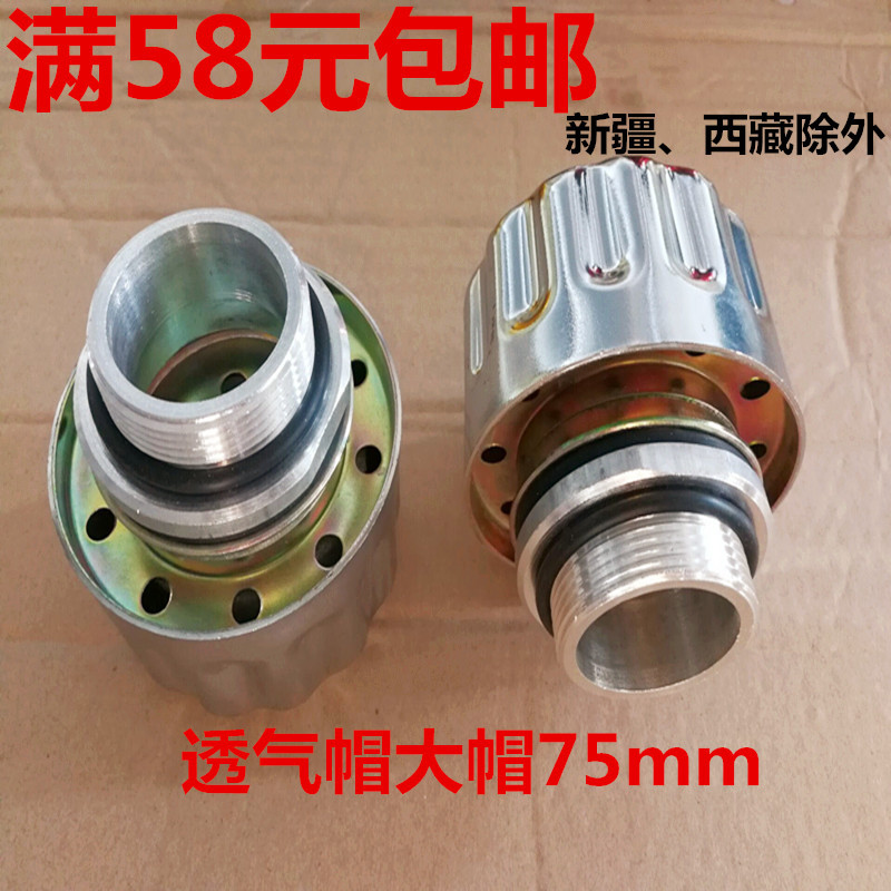 Reducer Vent Cap, Breathable Cap, Gearbox Exhaust Cap, Air Release Valve, Large Cap 75Mmm 30333642481.5inch