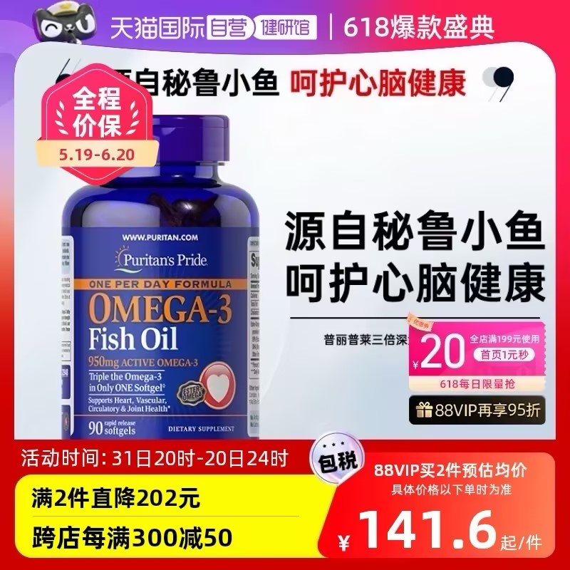 【自营】美国普丽普莱DHA高浓度深海鱼油omega-3护心血管90粒胶囊