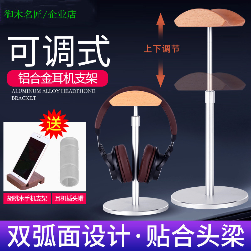 New creative up and down adjustable solid wood aluminum alloy earphone stand walnut display stand headset storage hanger