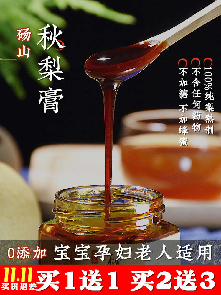 Dangshan Qiu Pear cream Pure handmade non-added infant children pregnant women Sydney cream Baby Laiyang Pear cream Sugar pure pear cream