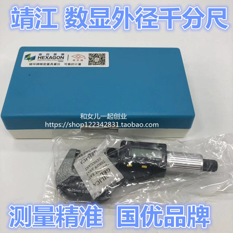 Jingjiang edge ring brand two-key electronic digital display outer diameter micrometer 0-25-50-75-100 Hexagon