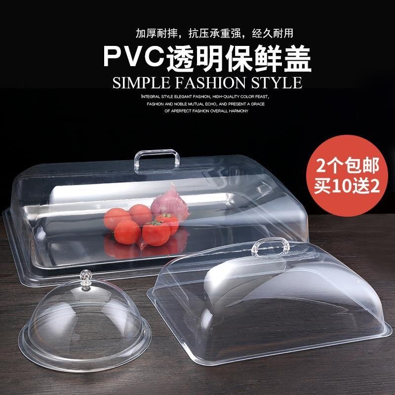 Extra large universal dust cover transparent plastic cover rectangular lid fruit plate baking bread tableware creative cooked food