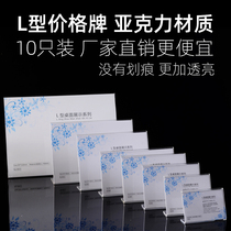 10 pack L-type Price brand acrylic commodity price brand transparent A5 card stand desktop display card A4 sign