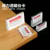 Price card Price card Acrylic label card Transparent strong magnetic table card Bevel table card table card Commodity display card