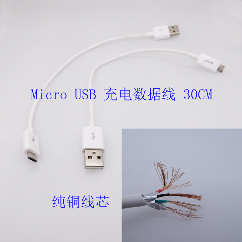 White short 30cm with braided aluminum foil Pure copper core General Micro USB charging data wire