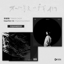 Order Tanya Tanya We Are Not Kind Enough Limited Collection Vinyl Record LP Serial Number