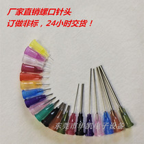 Self-produced screw dispensing needle 1 4 1 inch 1 inch half extended needle customized non-standard 24 hours shipment