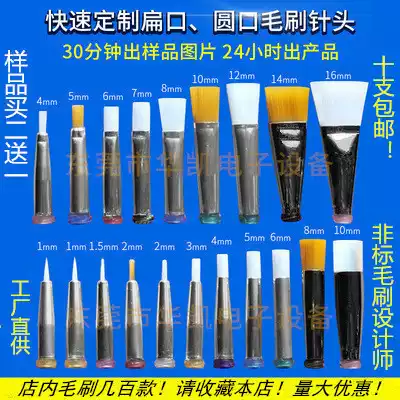 Independent research and development of glue brush needle glue brush needle round flat mouth 1-40MM wide to provide receipt general ticket