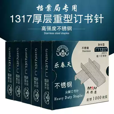 Le Spring 23 17 stainless steel heavy Staples Staples binding file large thick layer staples 1317 steel nails