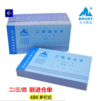 Main 48 open three-way warehouse order Two-way warehouse order 60 pages carbonless copy with pad 20 bags
