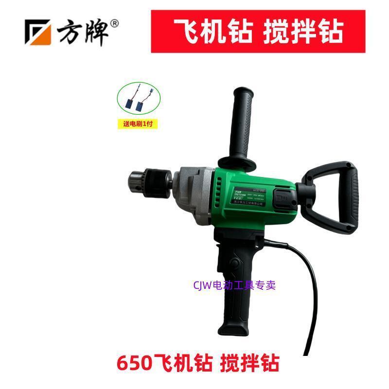 Fangpai 650 Aircraft Drill, Dust Removal Machine, Drilling Machine, Putty Powder Mixer, High-Power 2400W Dust Mixing Drill