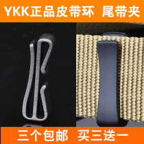 ykk Belt ring Belt ring Belt ring Belt ring Belt tail clip Belt Meson webbing clip Bag belt Fixed ring
