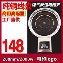 Korean hot pot gas changed induction cooker gas to electricity embedded wire-controlled commercial hotel special round 2000W