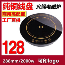 288 hot pot induction cooker round touch mosaic embedded commercial hotel dedicated 2000W high power
