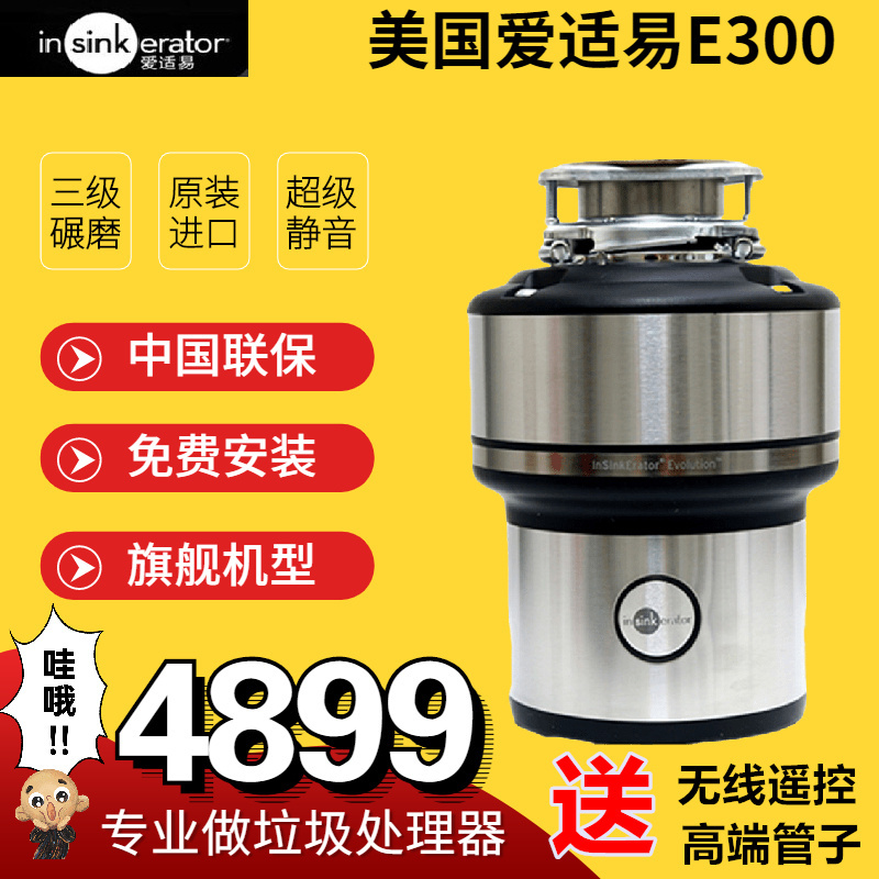 Aishiyi Garbage Disposer Imported from the United States Aishiyi E300 Food Crusher E200M56M66