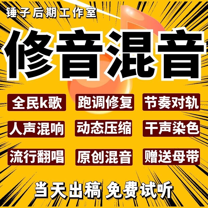 Music Production, Song Mixing, Vocal Enhancement,全民K歌, Cover Singing, Wedding Music, Mastering, Audio Editing, Mp3