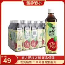 Xinyuan Sai Gui Flower Acid Plum Soup Drink 500ml * 15 Bottles of Plum Juice Old Beijing Ume Juice Beijing Tianjin Hebei