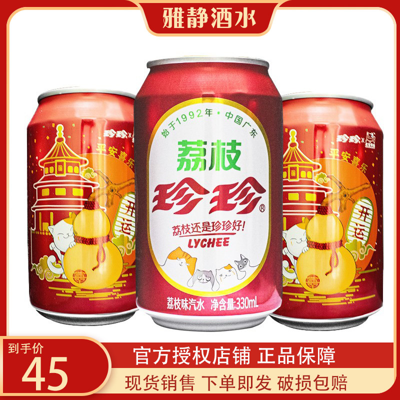 Rare lychee drink 80 back nostalgic sodas as a kid 330ml * 24 Listen to the whole box Beijing