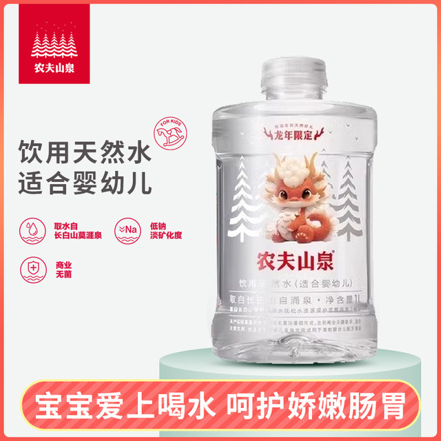 Nongfu mountain spring baby water mother and baby water special water for baby brewing milk powder 1L*12 bottles of whole box drinking natural water