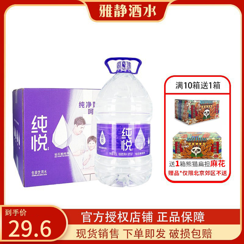 Coca-Cola ice dew pure pleasing drinking water 4 5L* 4 bottles whole tank large barrel water limited to Beijing suburbs only