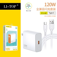 [Rio Tinto AC12] 120W LETV набор зарядки (сертификация 3C)